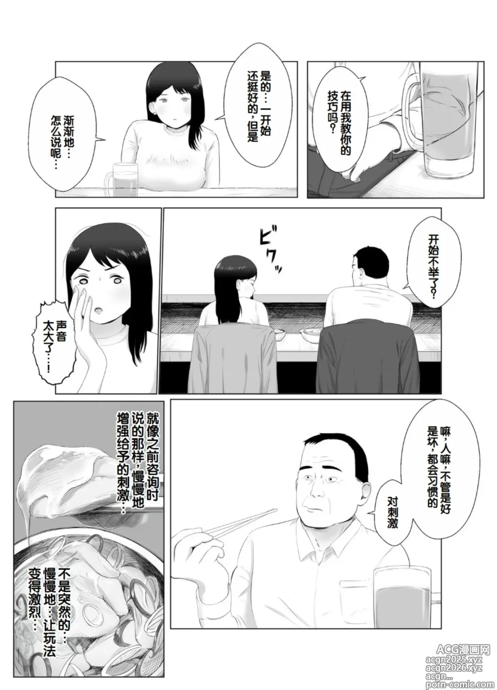 Page 24 of doujinshi Netorase, Gokentou Kudasai 3 ~Youkoso, Haitoku no Numa~