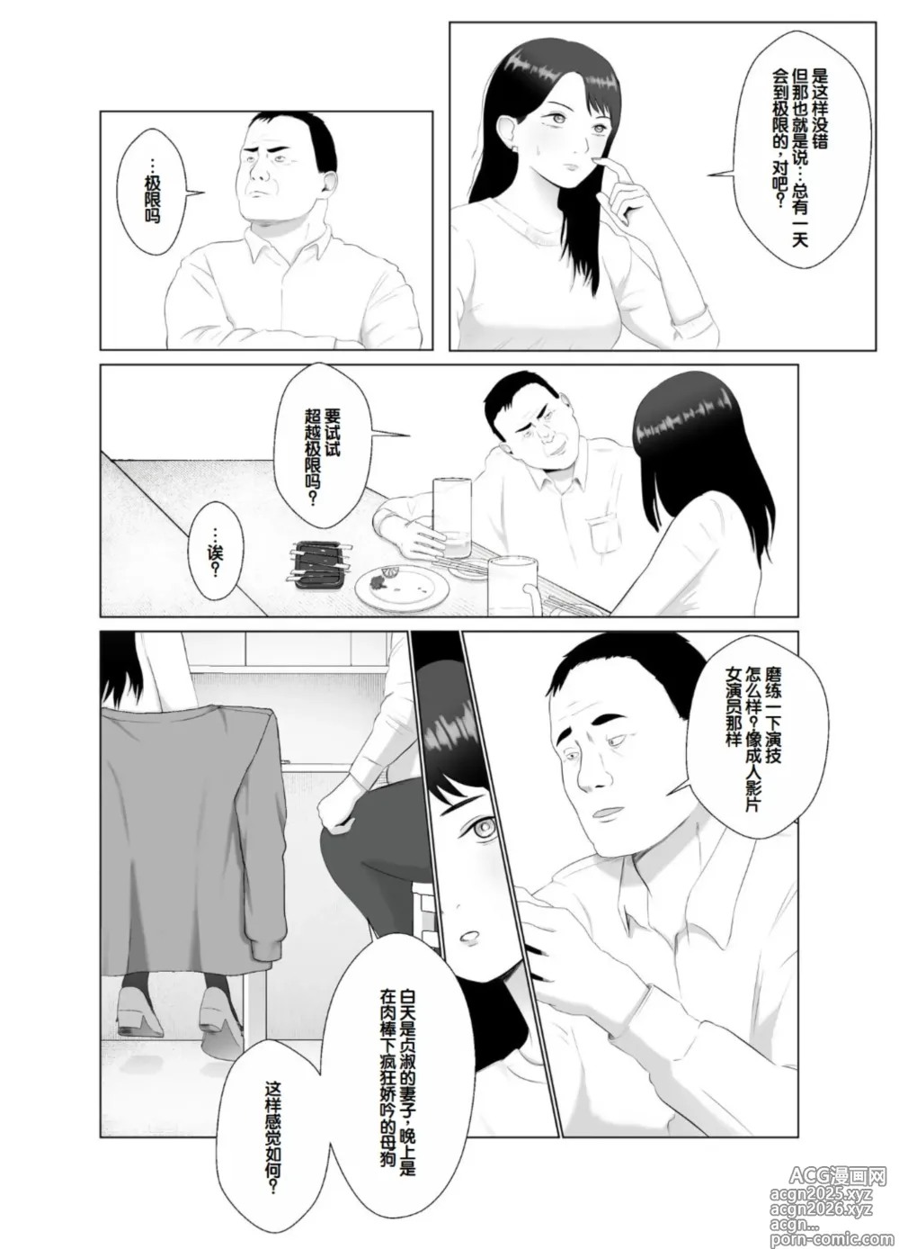 Page 25 of doujinshi Netorase, Gokentou Kudasai 3 ~Youkoso, Haitoku no Numa~