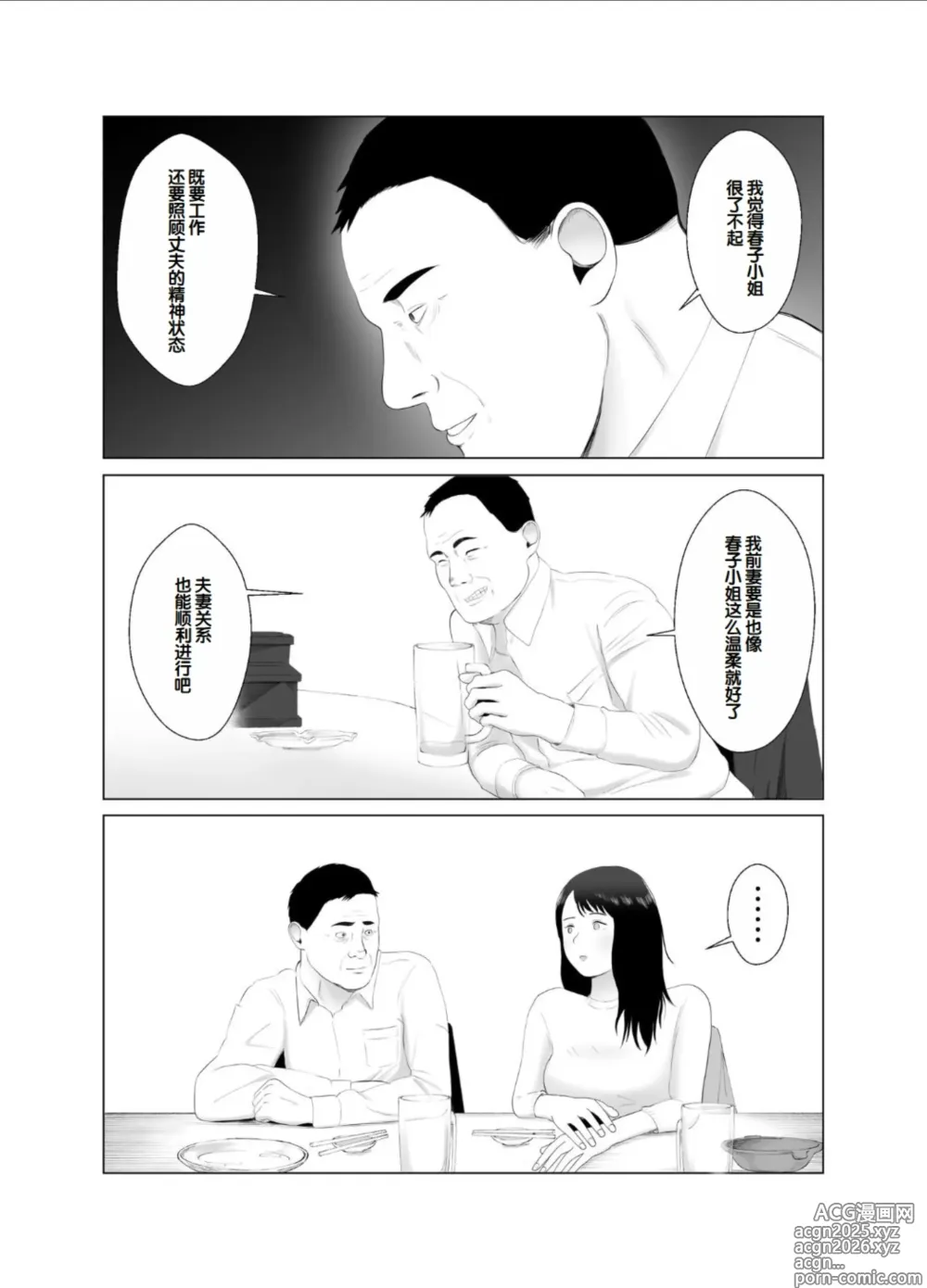 Page 27 of doujinshi Netorase, Gokentou Kudasai 3 ~Youkoso, Haitoku no Numa~