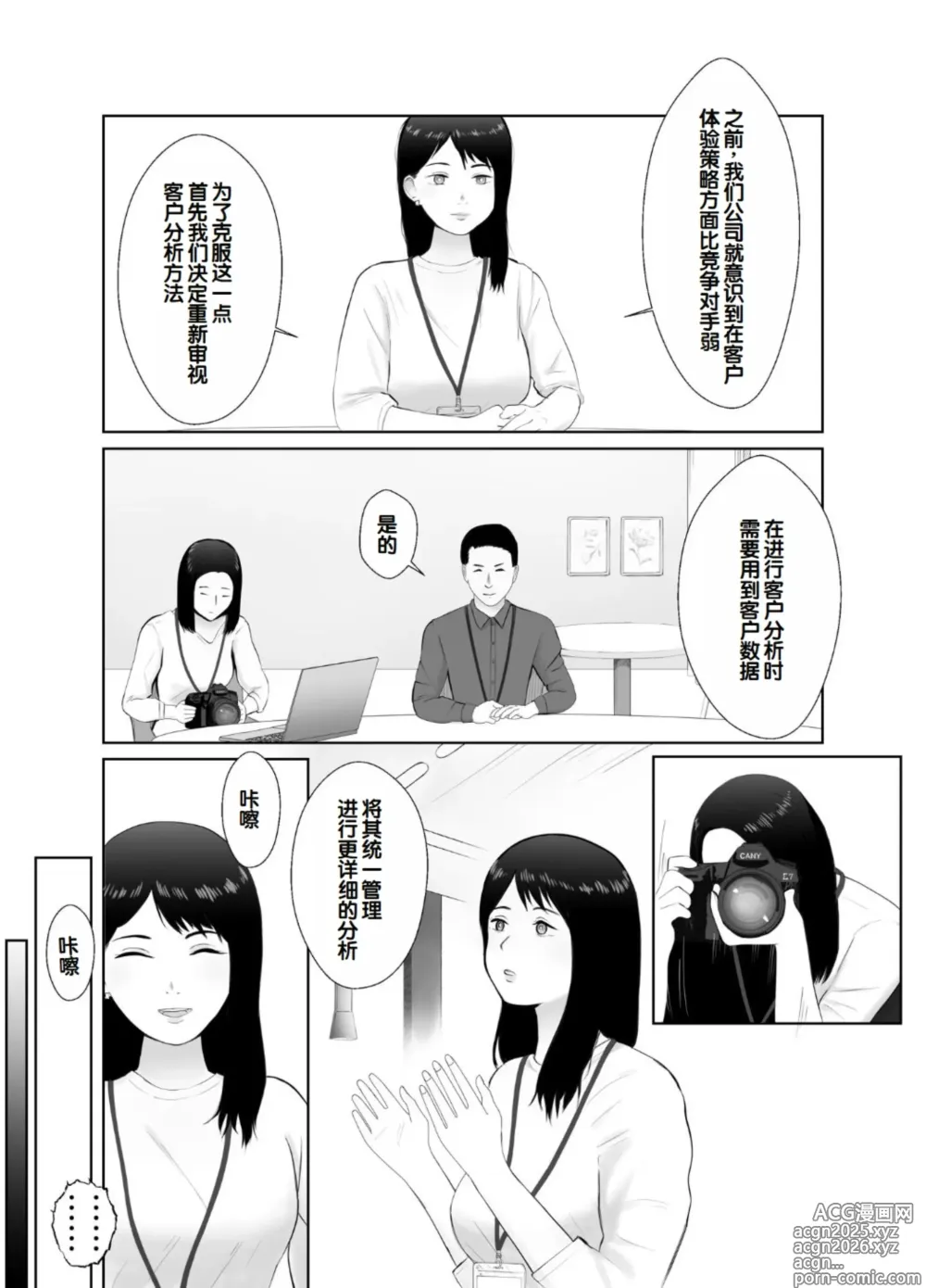Page 4 of doujinshi Netorase, Gokentou Kudasai 3 ~Youkoso, Haitoku no Numa~