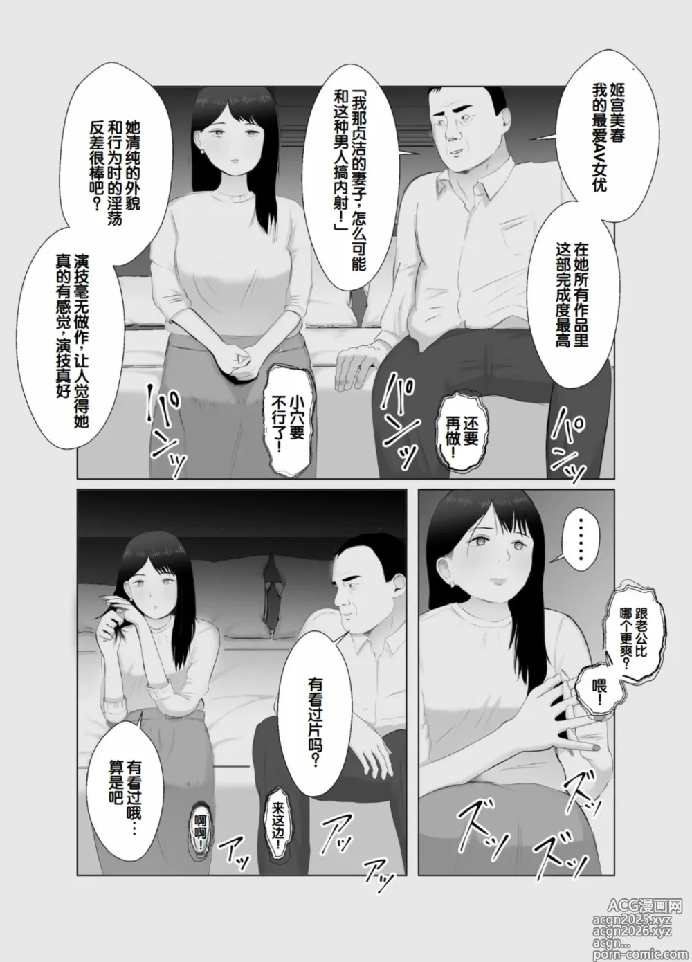 Page 31 of doujinshi Netorase, Gokentou Kudasai 3 ~Youkoso, Haitoku no Numa~