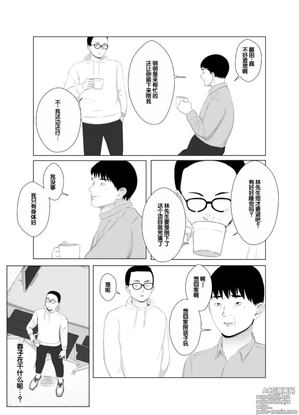 Page 46 of doujinshi Netorase, Gokentou Kudasai 3 ~Youkoso, Haitoku no Numa~