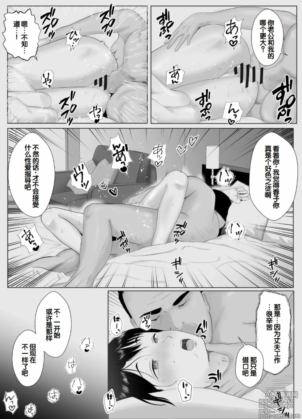 Page 49 of doujinshi Netorase, Gokentou Kudasai 3 ~Youkoso, Haitoku no Numa~
