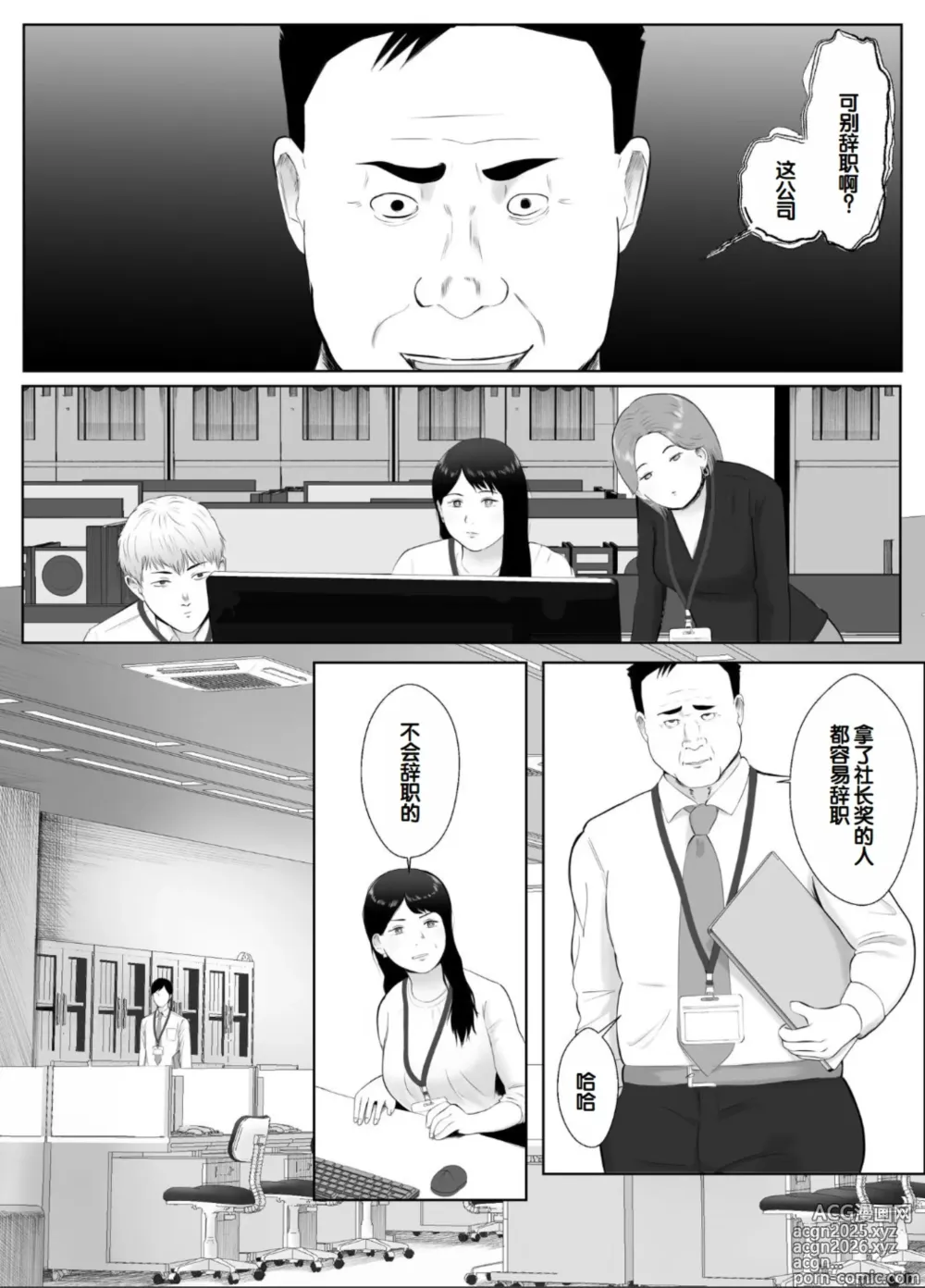 Page 6 of doujinshi Netorase, Gokentou Kudasai 3 ~Youkoso, Haitoku no Numa~