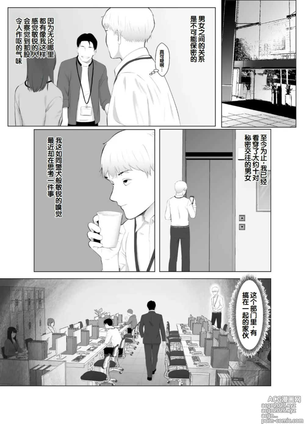 Page 65 of doujinshi Netorase, Gokentou Kudasai 3 ~Youkoso, Haitoku no Numa~