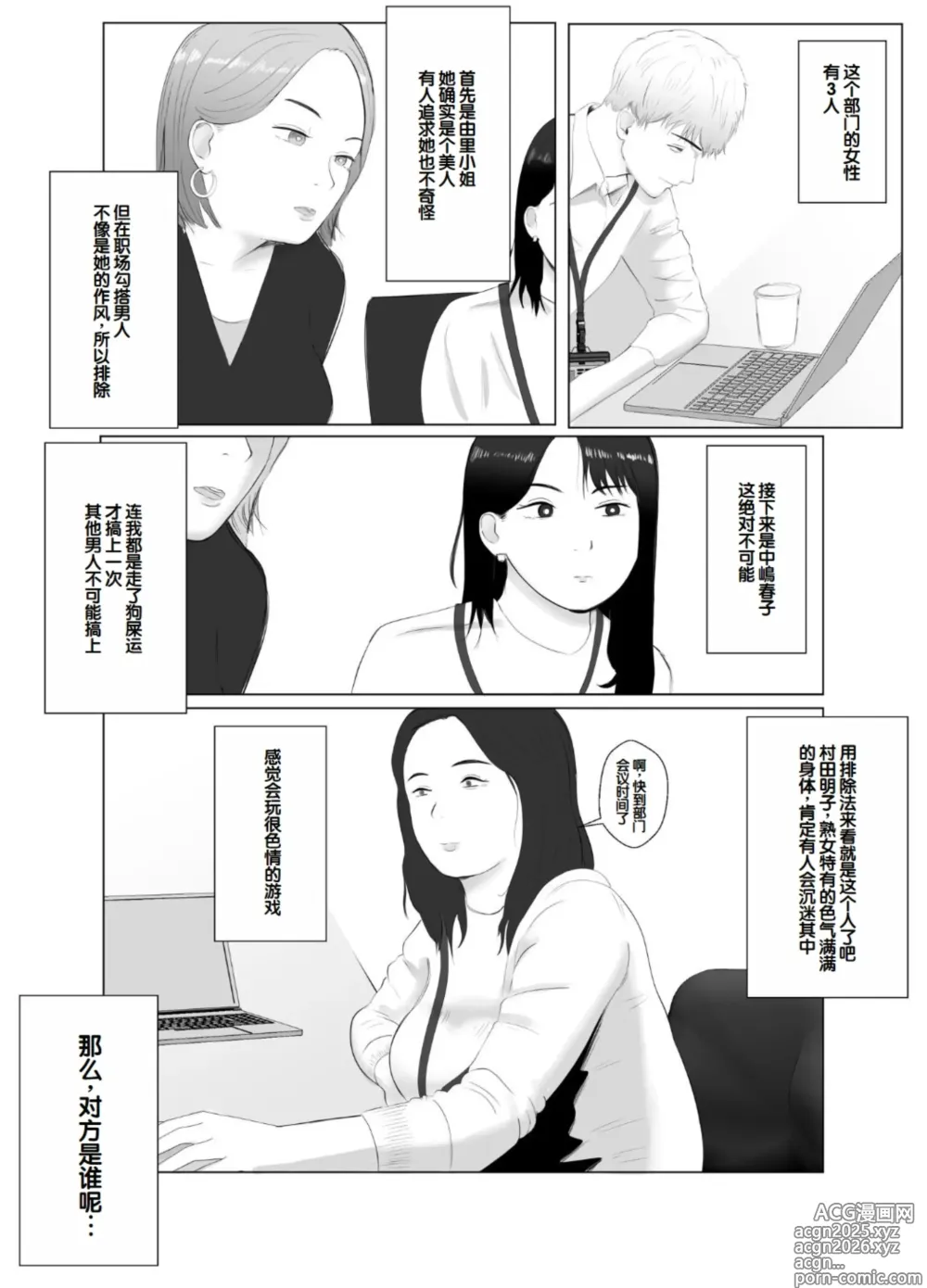 Page 66 of doujinshi Netorase, Gokentou Kudasai 3 ~Youkoso, Haitoku no Numa~