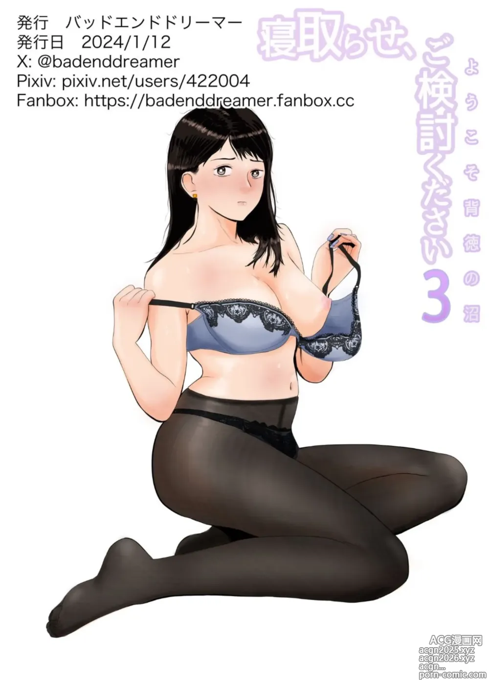 Page 69 of doujinshi Netorase, Gokentou Kudasai 3 ~Youkoso, Haitoku no Numa~