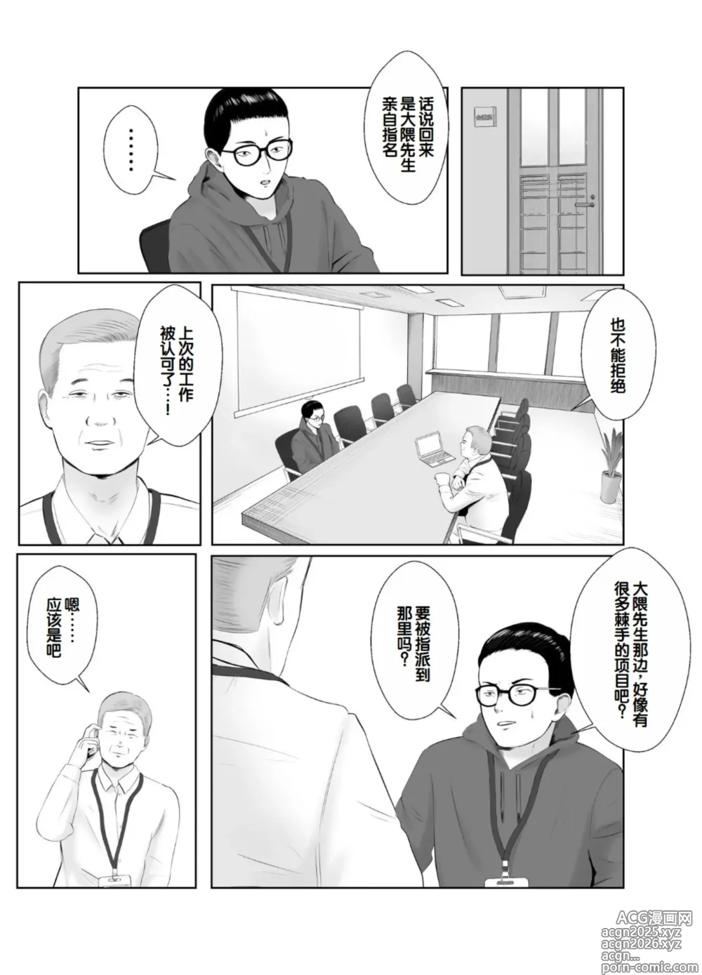Page 8 of doujinshi Netorase, Gokentou Kudasai 3 ~Youkoso, Haitoku no Numa~