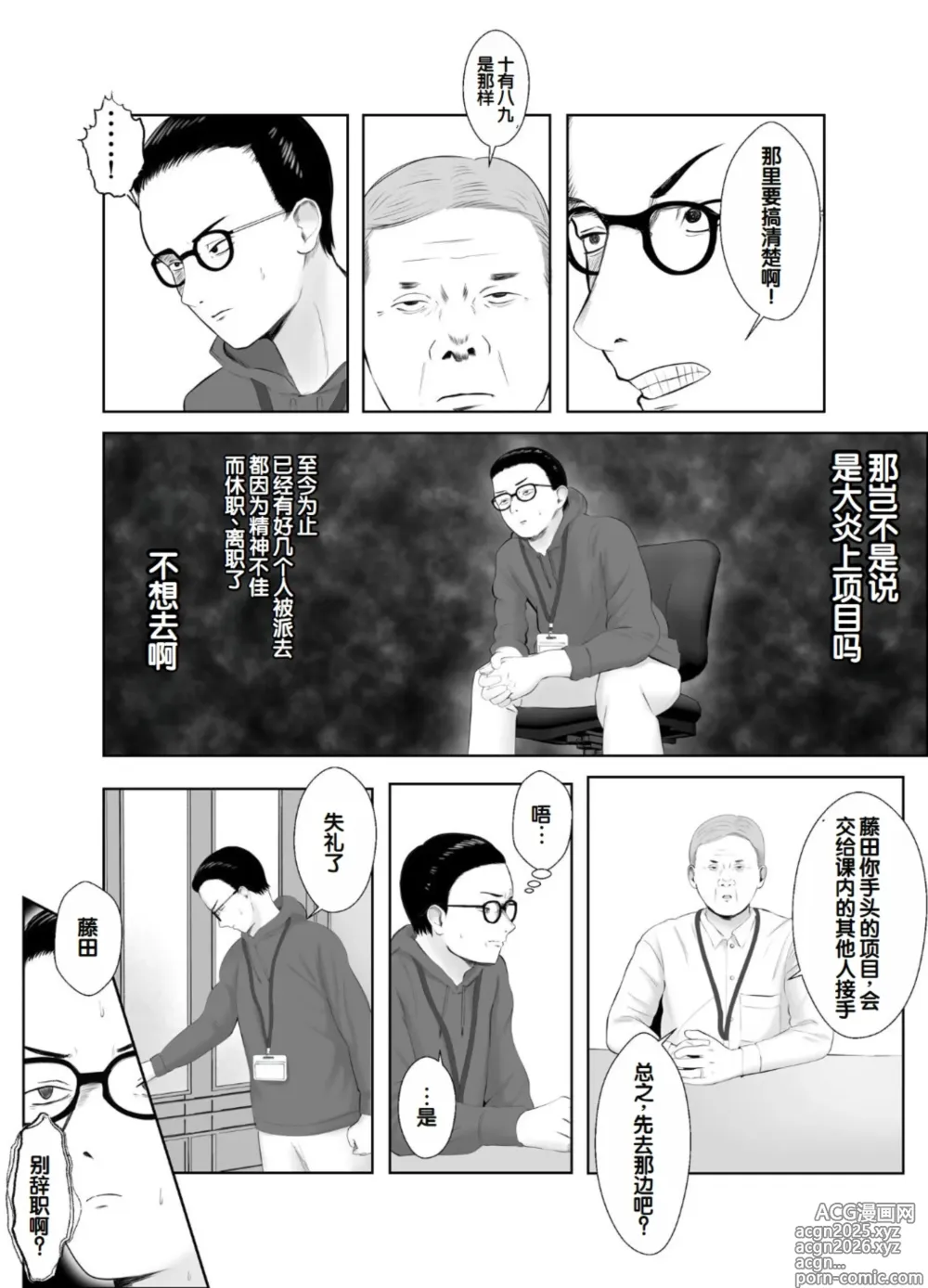 Page 9 of doujinshi Netorase, Gokentou Kudasai 3 ~Youkoso, Haitoku no Numa~