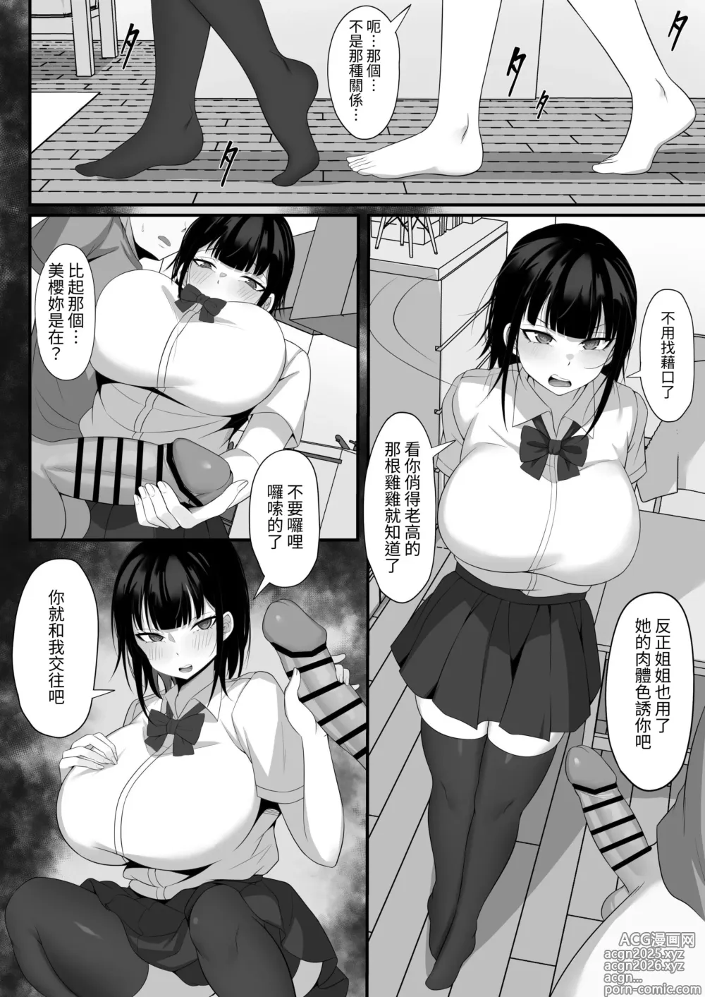 Page 11 of doujinshi 我的上京性生活5 美月妹妹篇