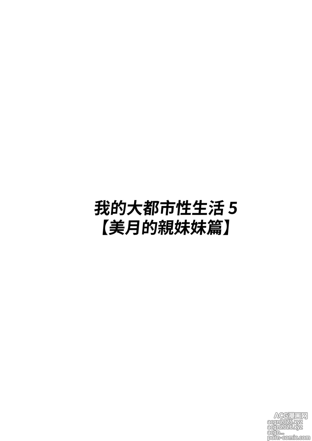 Page 3 of doujinshi 我的上京性生活5 美月妹妹篇