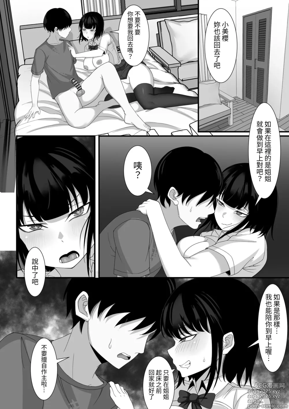Page 23 of doujinshi 我的上京性生活5 美月妹妹篇