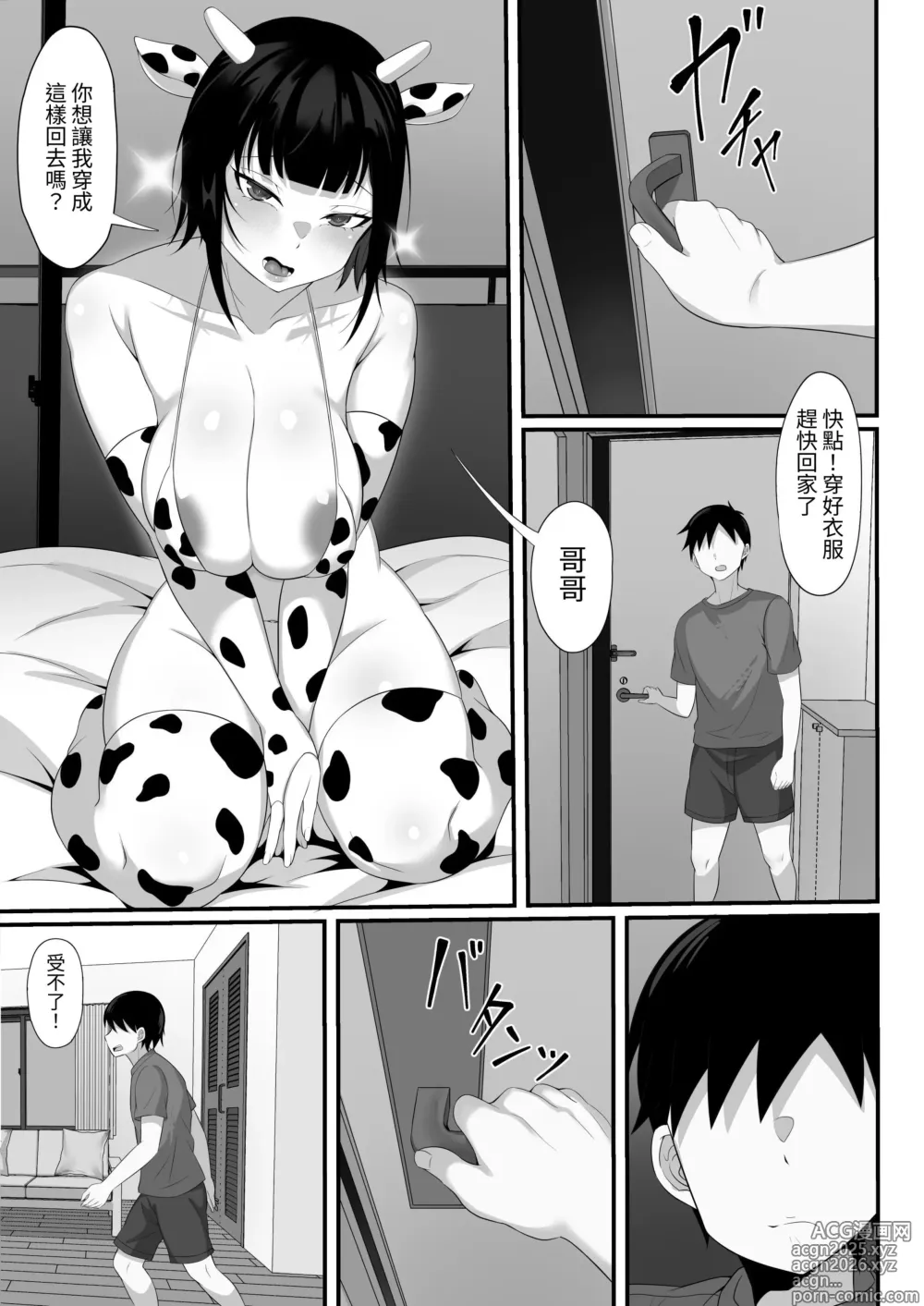 Page 24 of doujinshi 我的上京性生活5 美月妹妹篇