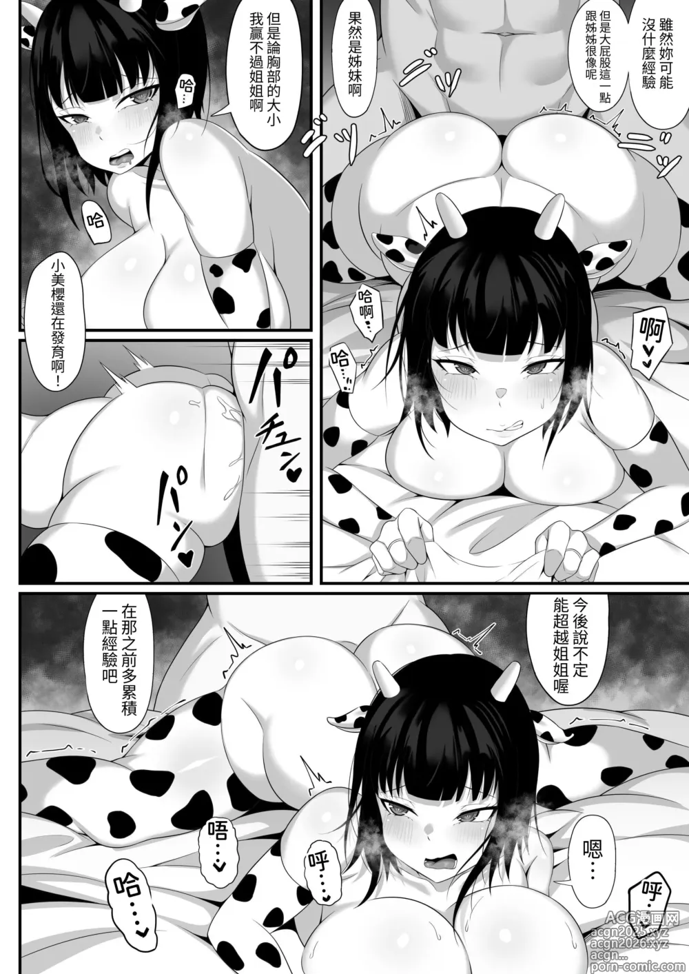 Page 27 of doujinshi 我的上京性生活5 美月妹妹篇