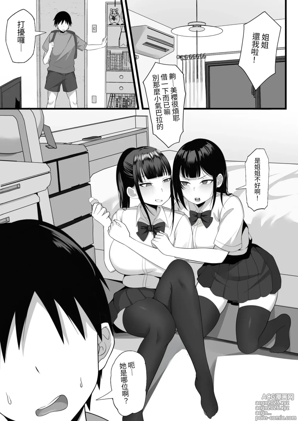 Page 4 of doujinshi 我的上京性生活5 美月妹妹篇