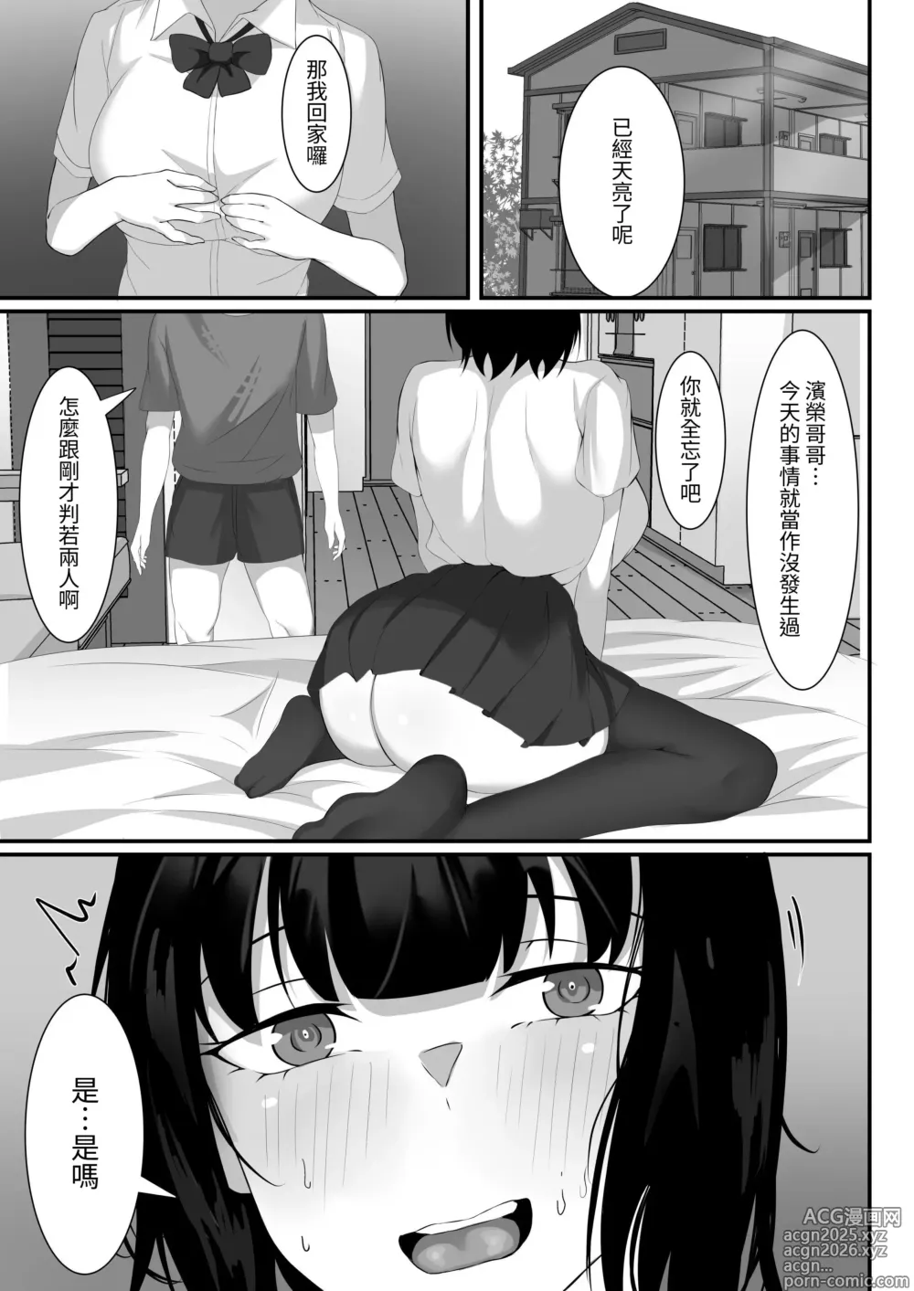Page 32 of doujinshi 我的上京性生活5 美月妹妹篇