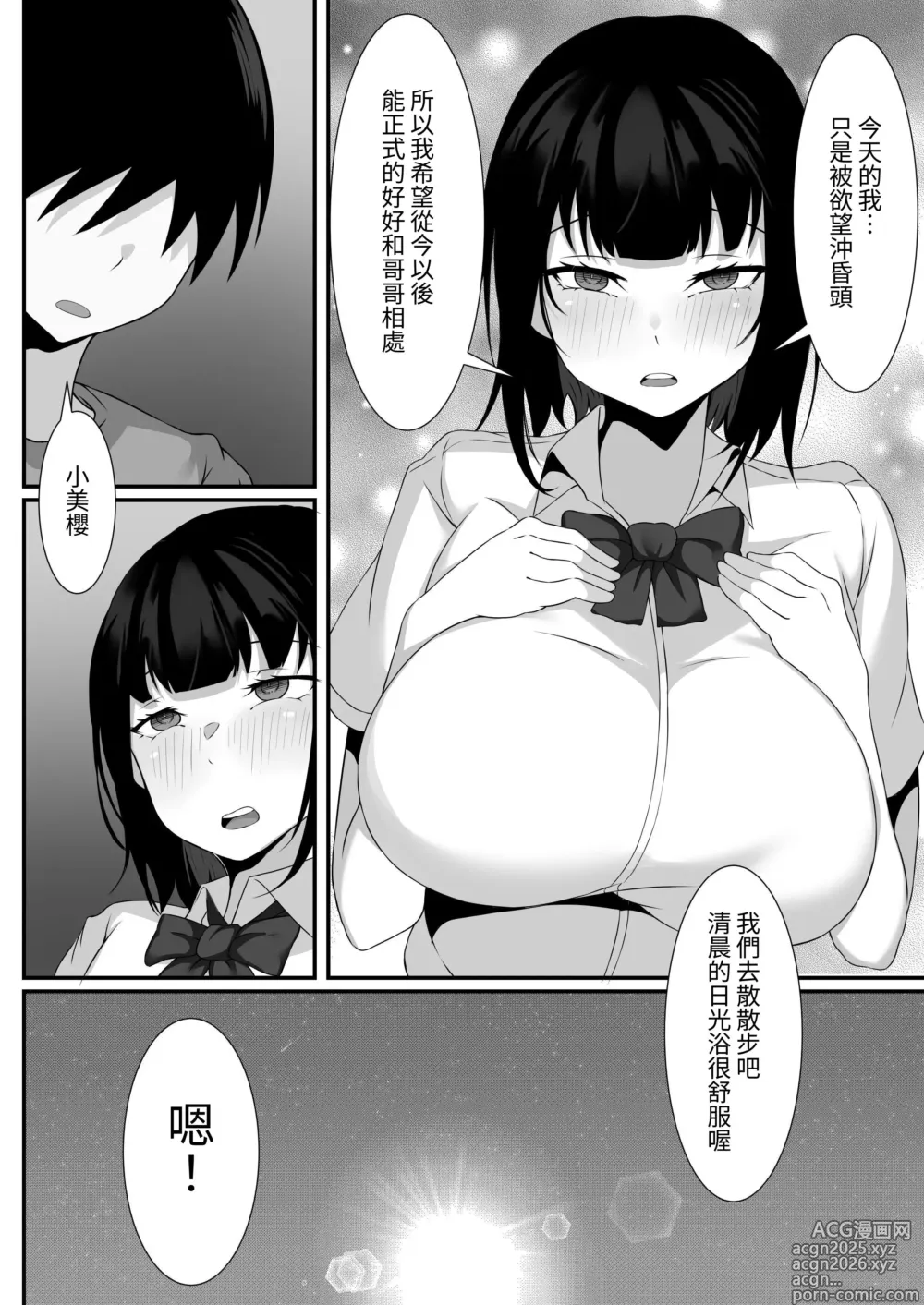 Page 33 of doujinshi 我的上京性生活5 美月妹妹篇