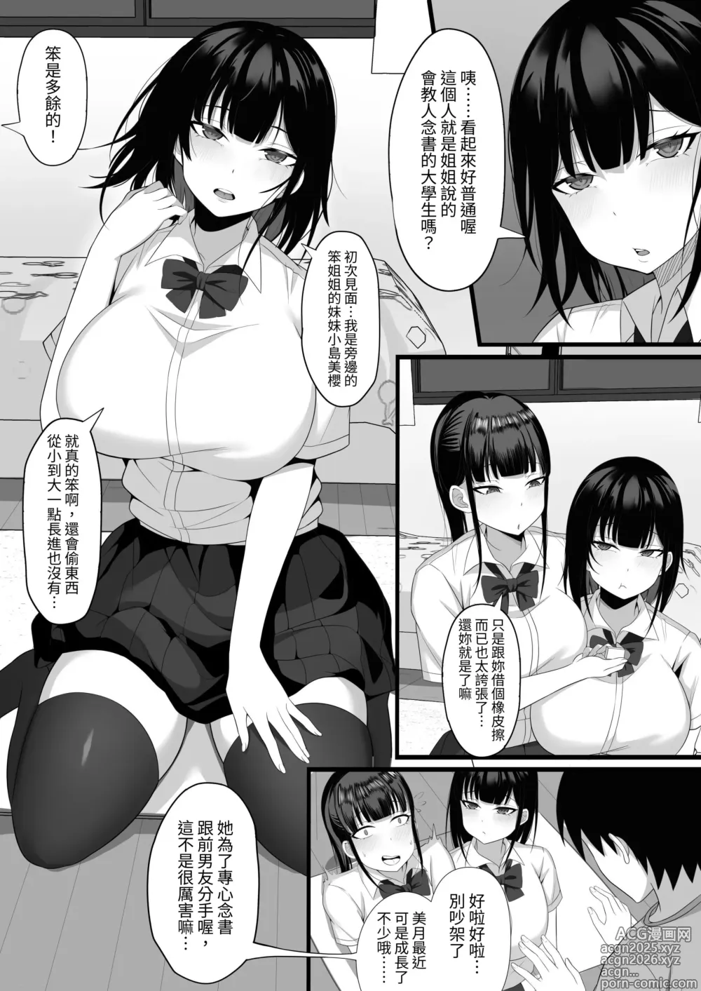 Page 5 of doujinshi 我的上京性生活5 美月妹妹篇