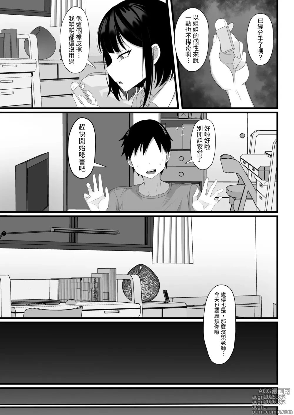 Page 6 of doujinshi 我的上京性生活5 美月妹妹篇
