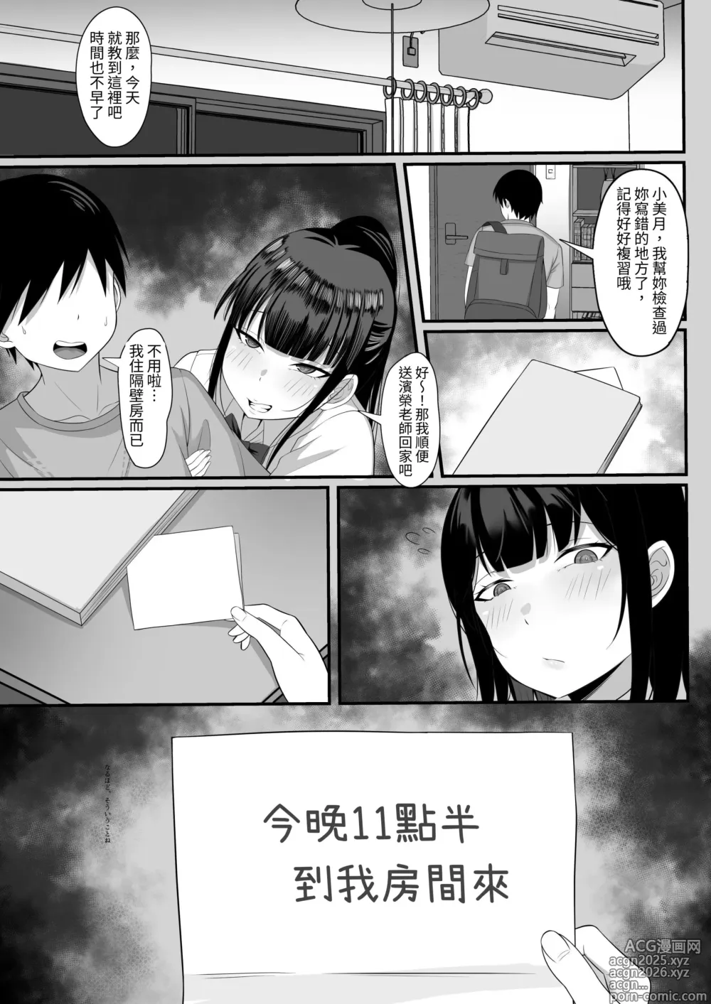 Page 8 of doujinshi 我的上京性生活5 美月妹妹篇