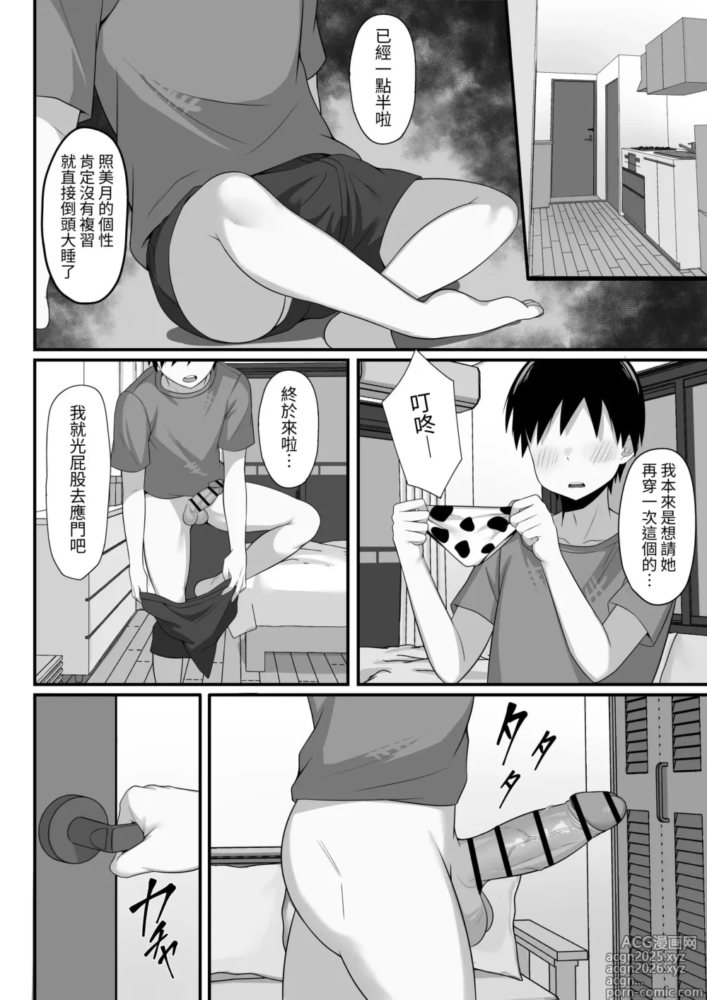 Page 9 of doujinshi 我的上京性生活5 美月妹妹篇