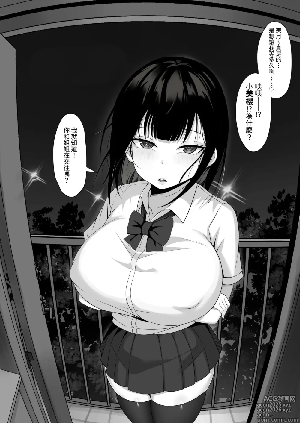 Page 10 of doujinshi 我的上京性生活5 美月妹妹篇