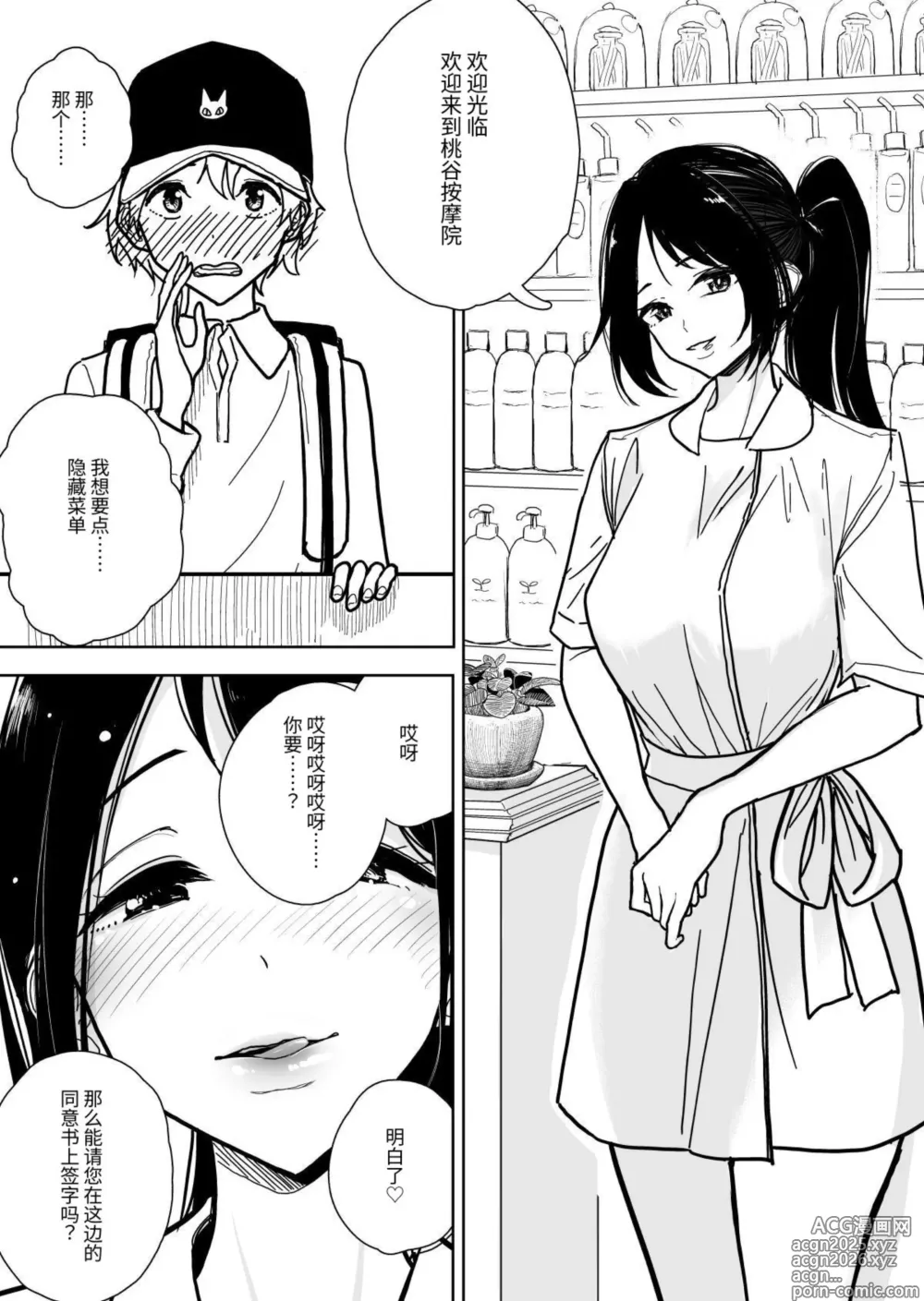 Page 2 of doujinshi Shuin Kairaku Jigoku Kosu Sejutsu Dōisho
