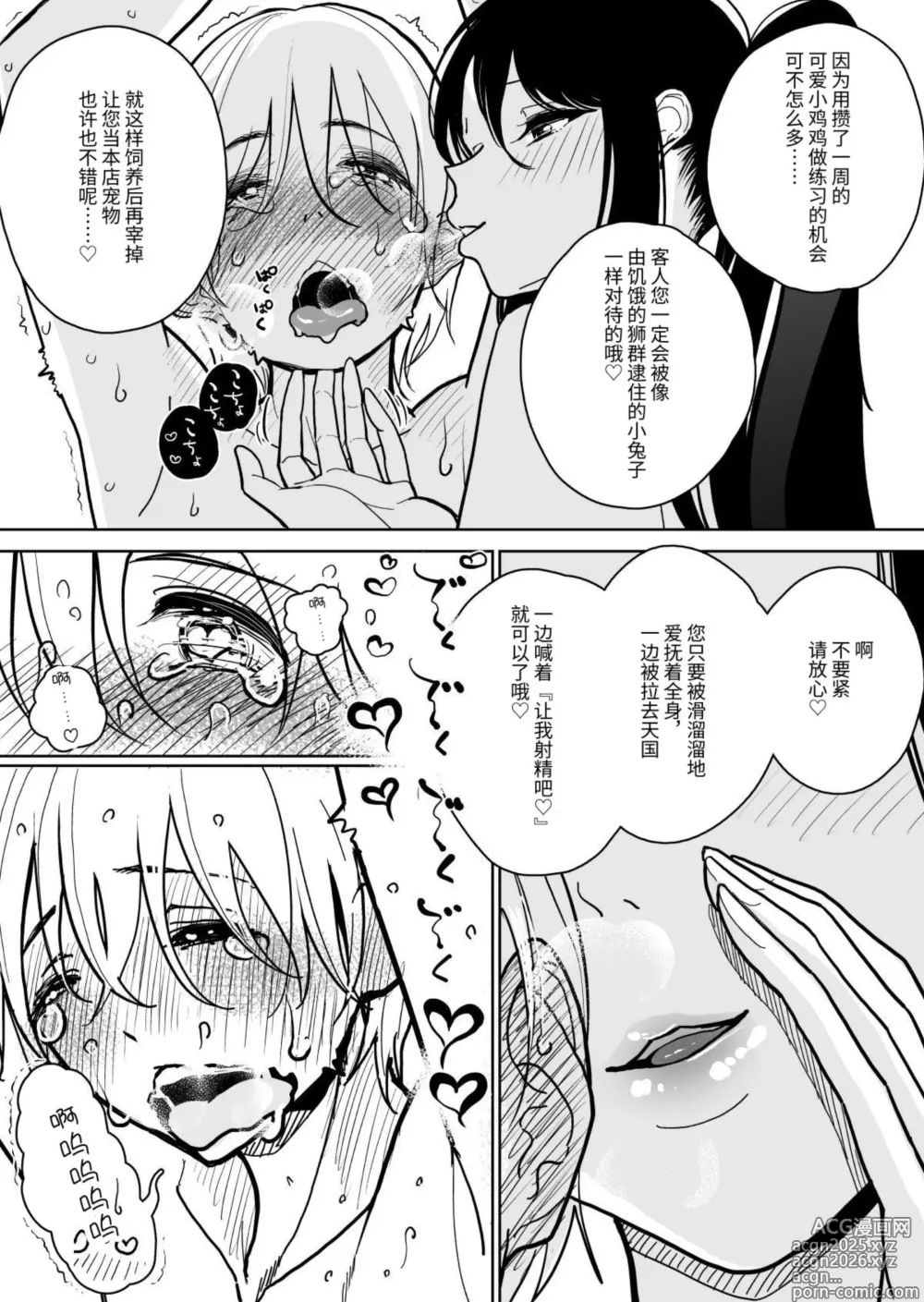 Page 12 of doujinshi Shuin Kairaku Jigoku Kosu Sejutsu Dōisho