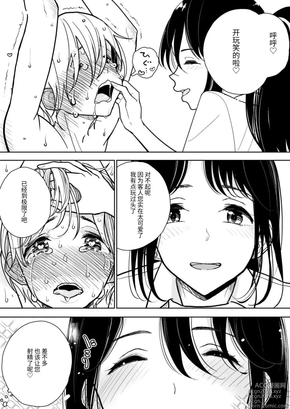 Page 13 of doujinshi Shuin Kairaku Jigoku Kosu Sejutsu Dōisho