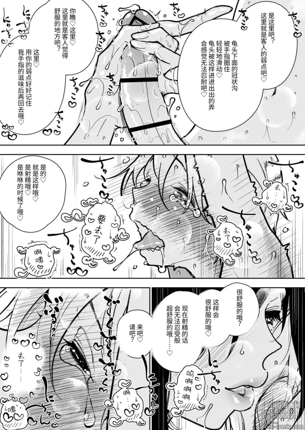 Page 18 of doujinshi Shuin Kairaku Jigoku Kosu Sejutsu Dōisho