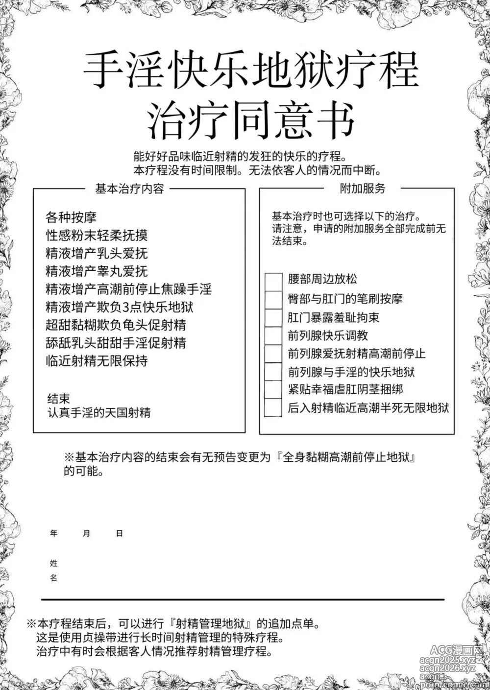 Page 3 of doujinshi Shuin Kairaku Jigoku Kosu Sejutsu Dōisho
