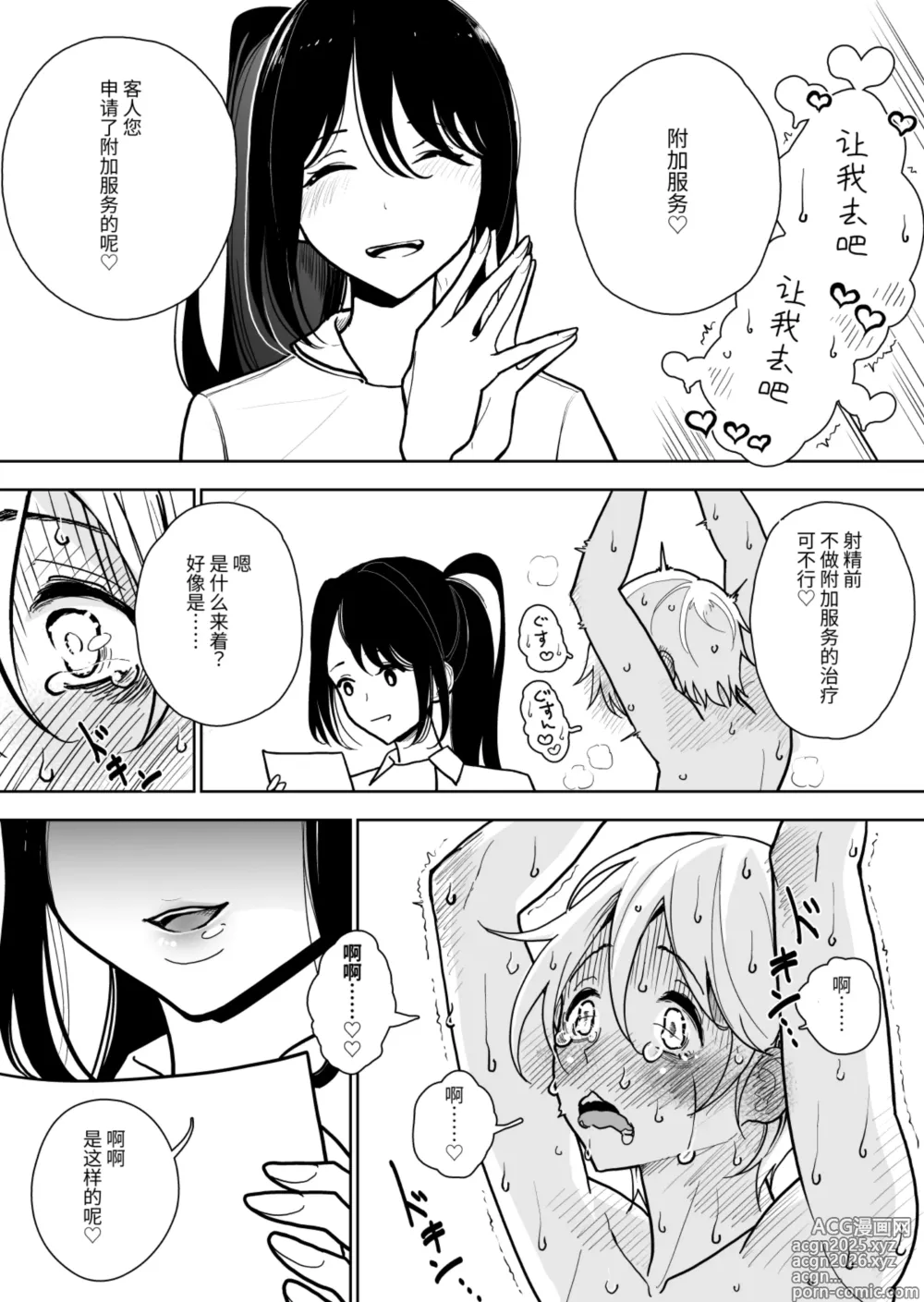 Page 21 of doujinshi Shuin Kairaku Jigoku Kosu Sejutsu Dōisho