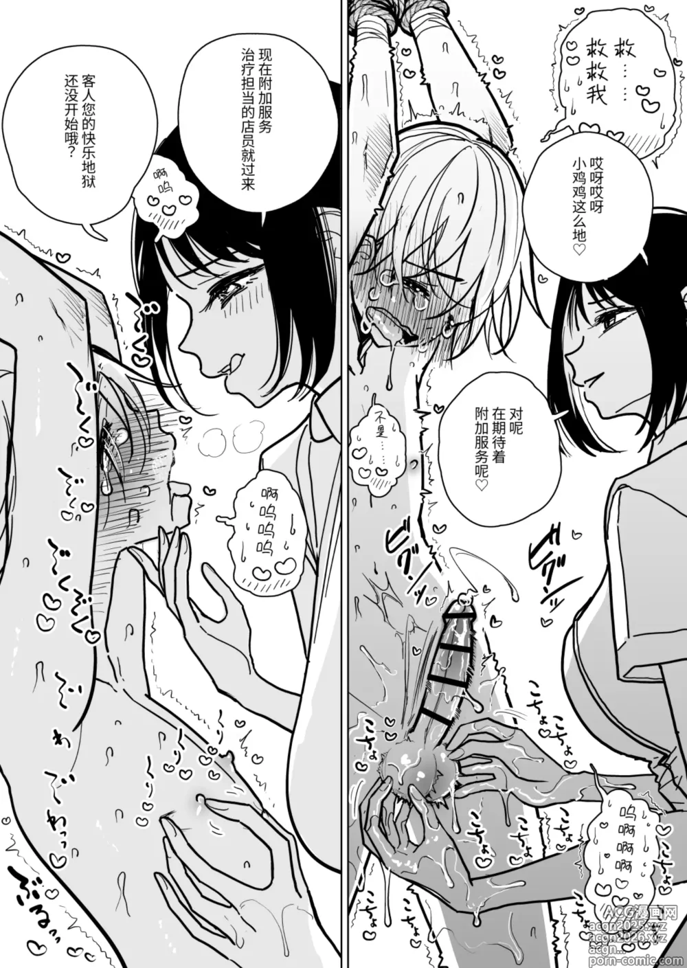 Page 23 of doujinshi Shuin Kairaku Jigoku Kosu Sejutsu Dōisho