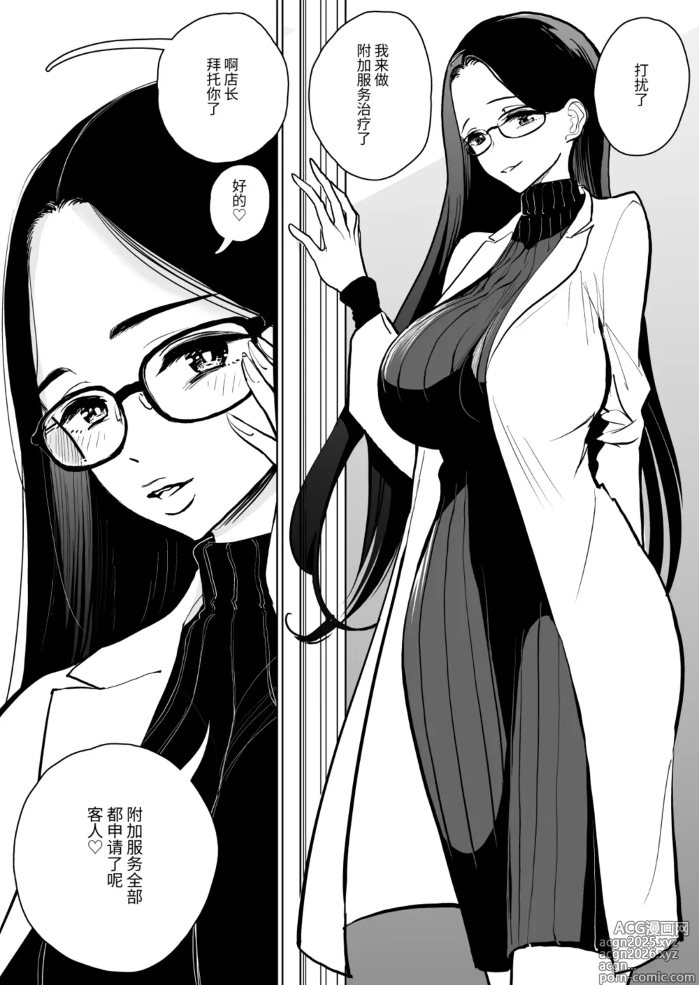 Page 24 of doujinshi Shuin Kairaku Jigoku Kosu Sejutsu Dōisho