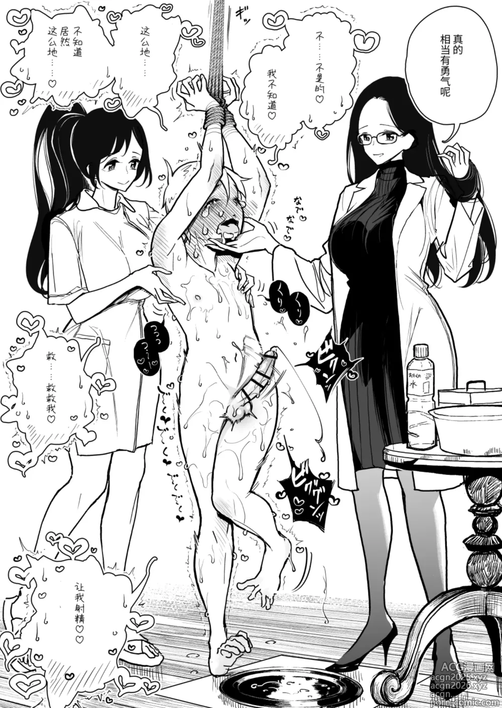 Page 25 of doujinshi Shuin Kairaku Jigoku Kosu Sejutsu Dōisho