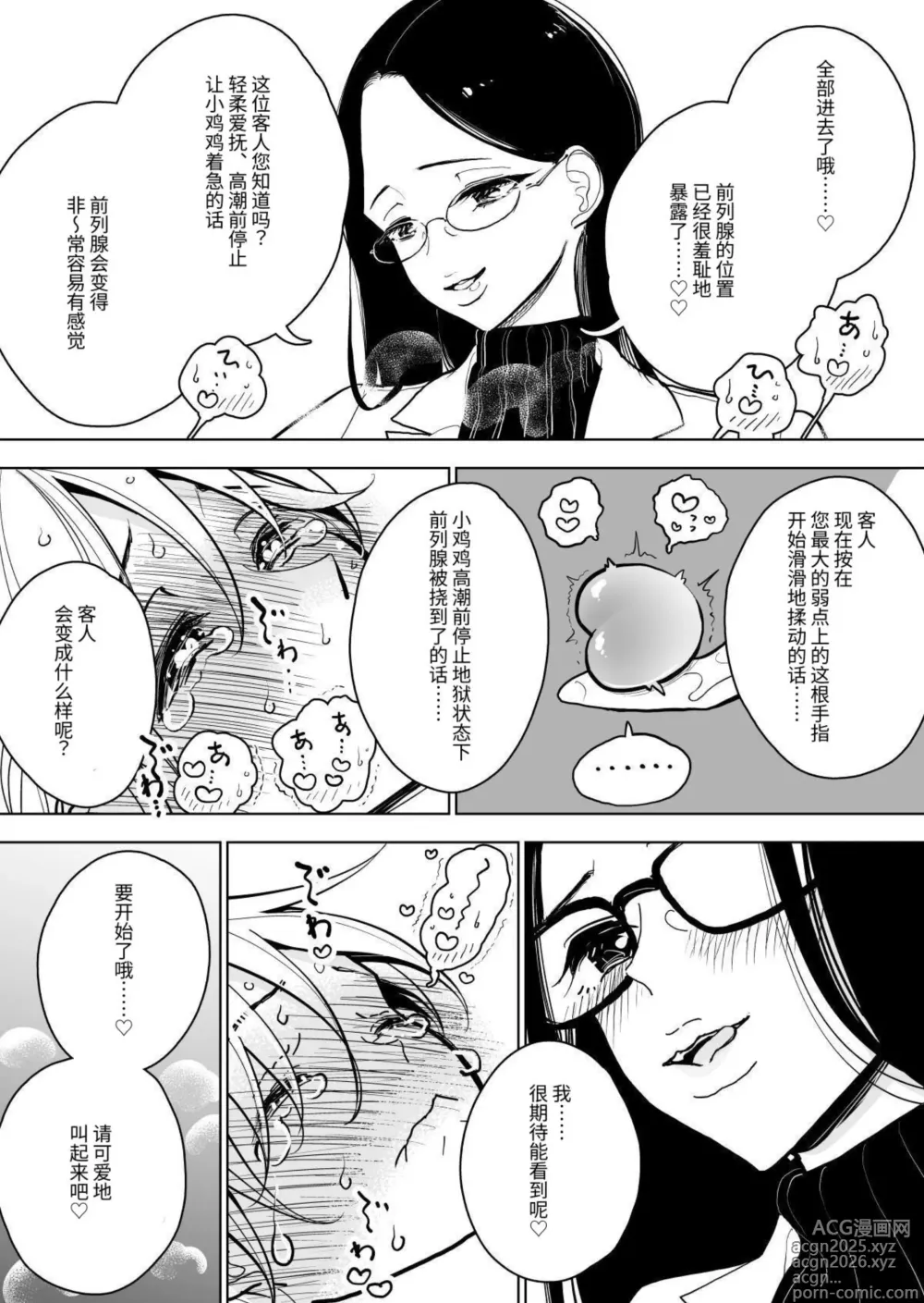 Page 30 of doujinshi Shuin Kairaku Jigoku Kosu Sejutsu Dōisho
