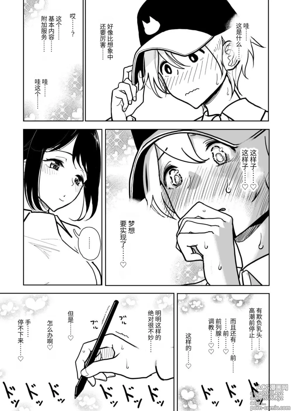 Page 4 of doujinshi Shuin Kairaku Jigoku Kosu Sejutsu Dōisho