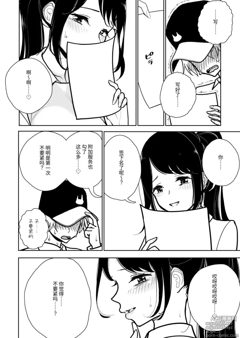 Page 5 of doujinshi Shuin Kairaku Jigoku Kosu Sejutsu Dōisho