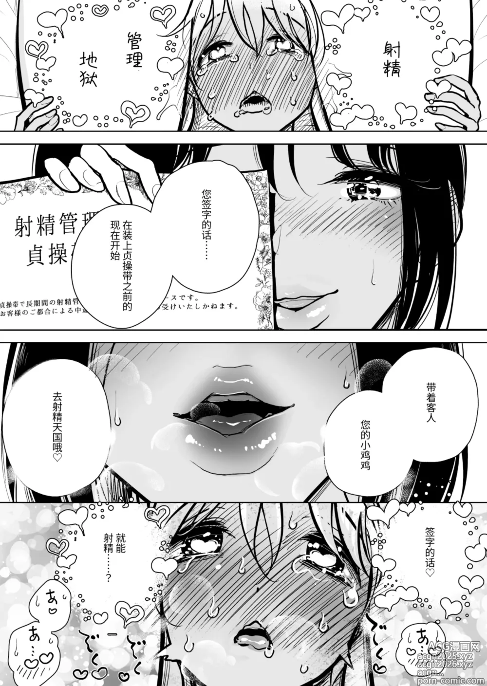 Page 44 of doujinshi Shuin Kairaku Jigoku Kosu Sejutsu Dōisho