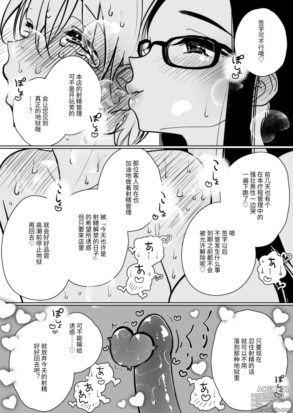 Page 46 of doujinshi Shuin Kairaku Jigoku Kosu Sejutsu Dōisho