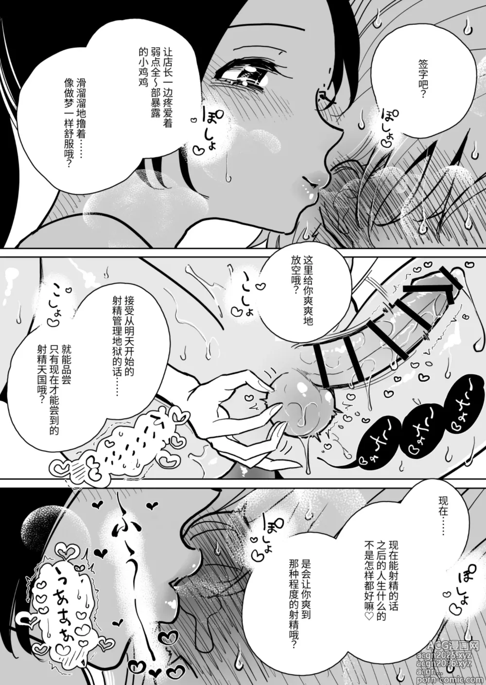 Page 47 of doujinshi Shuin Kairaku Jigoku Kosu Sejutsu Dōisho