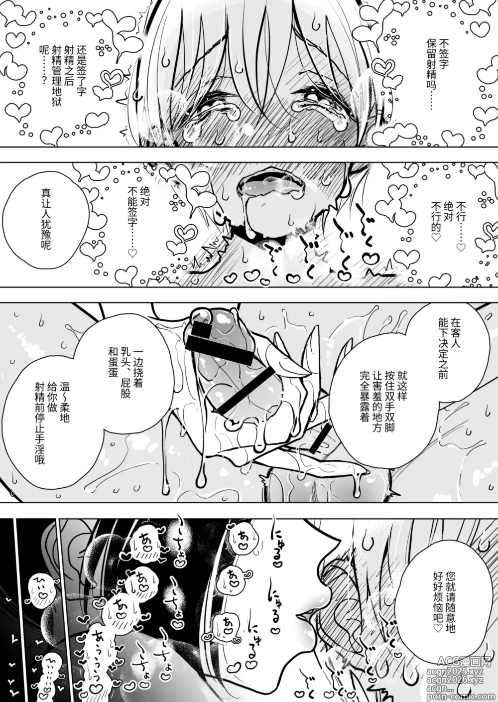 Page 48 of doujinshi Shuin Kairaku Jigoku Kosu Sejutsu Dōisho