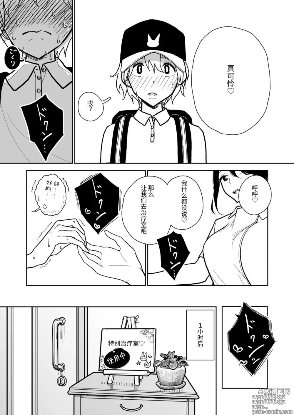 Page 6 of doujinshi Shuin Kairaku Jigoku Kosu Sejutsu Dōisho