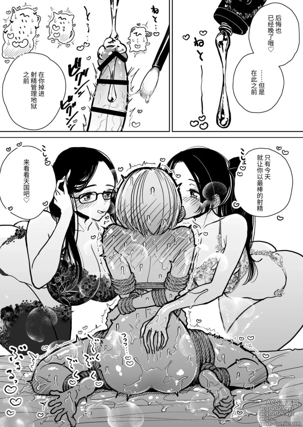 Page 51 of doujinshi Shuin Kairaku Jigoku Kosu Sejutsu Dōisho
