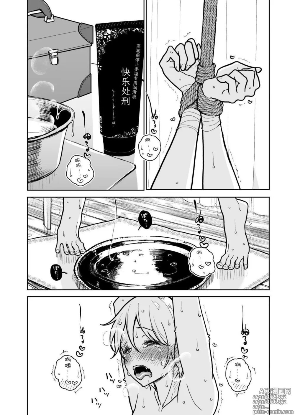Page 7 of doujinshi Shuin Kairaku Jigoku Kosu Sejutsu Dōisho