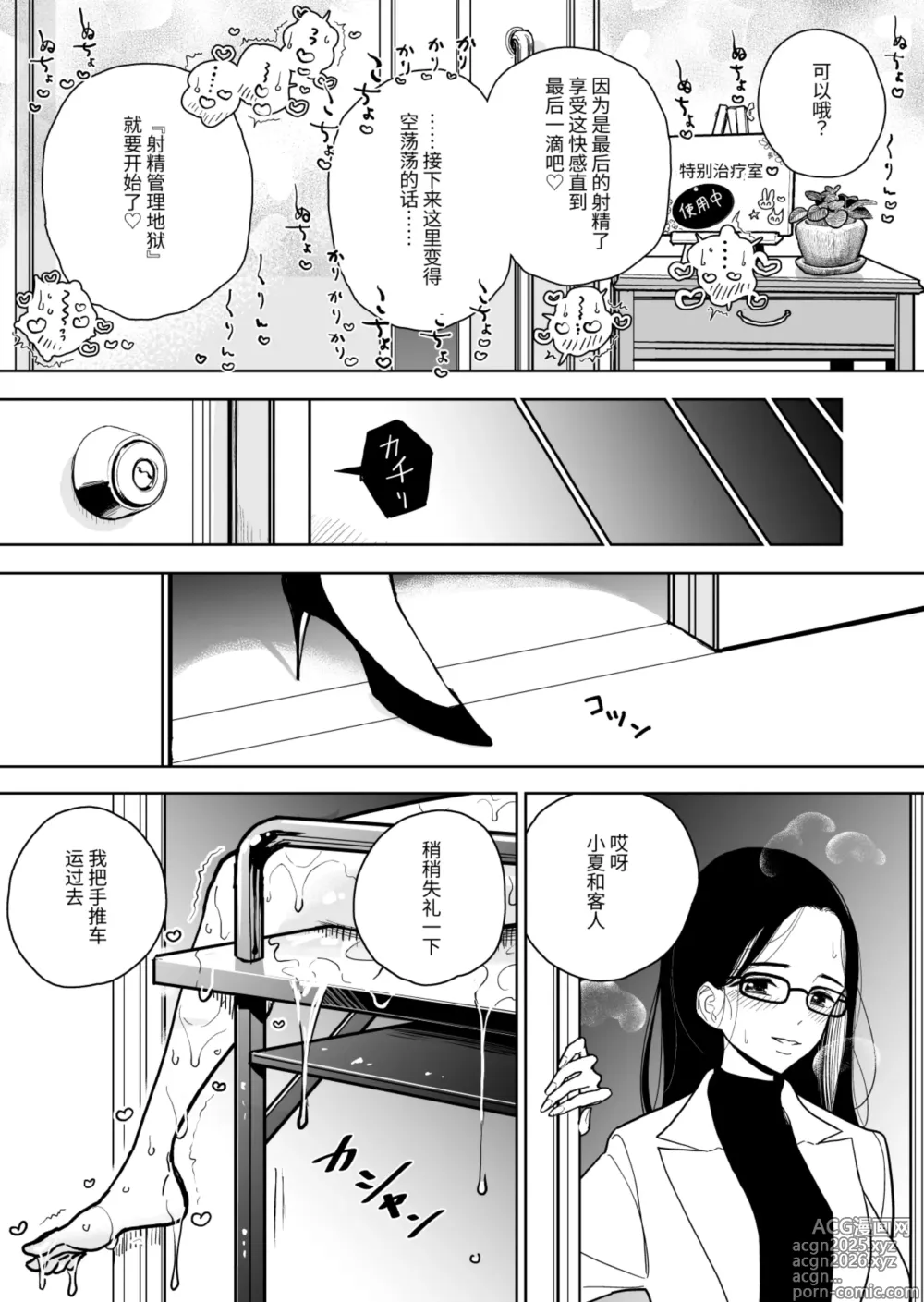 Page 66 of doujinshi Shuin Kairaku Jigoku Kosu Sejutsu Dōisho