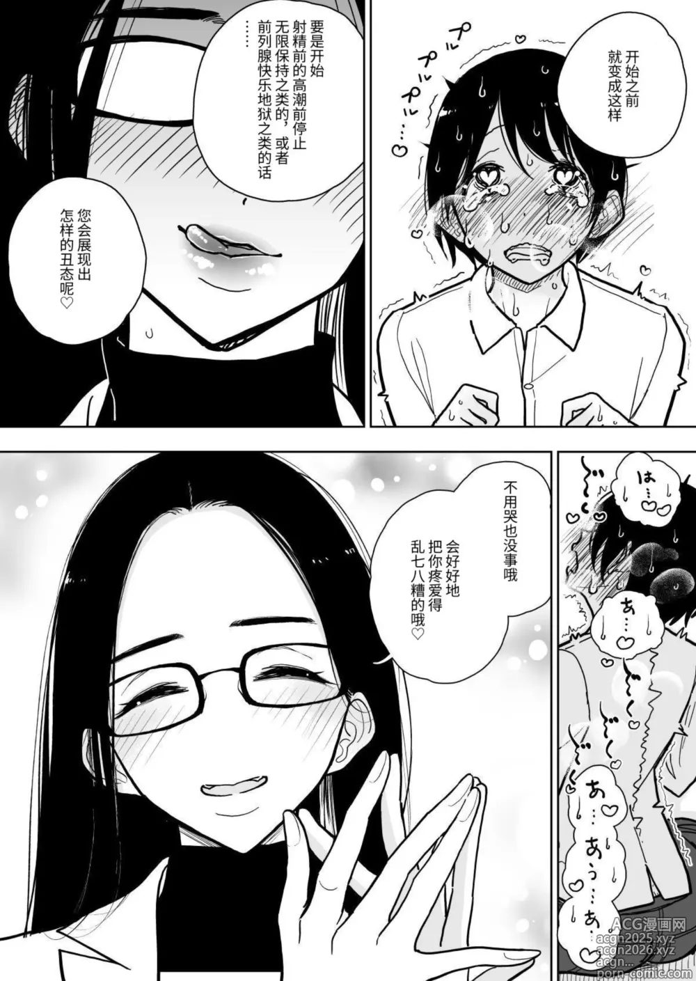Page 71 of doujinshi Shuin Kairaku Jigoku Kosu Sejutsu Dōisho