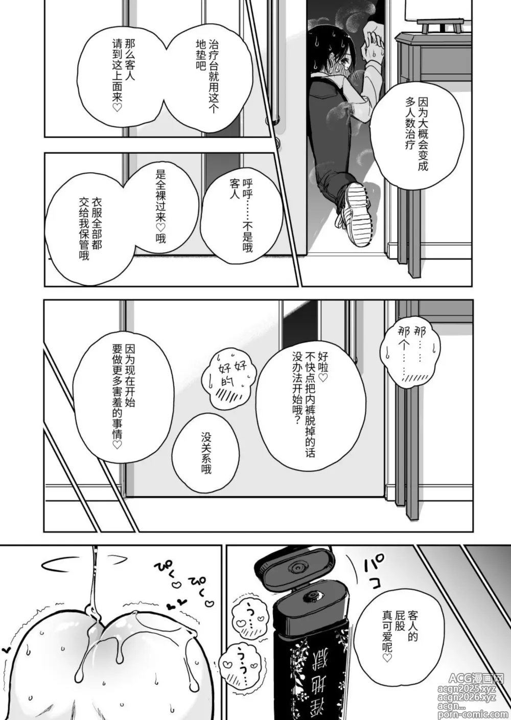 Page 73 of doujinshi Shuin Kairaku Jigoku Kosu Sejutsu Dōisho