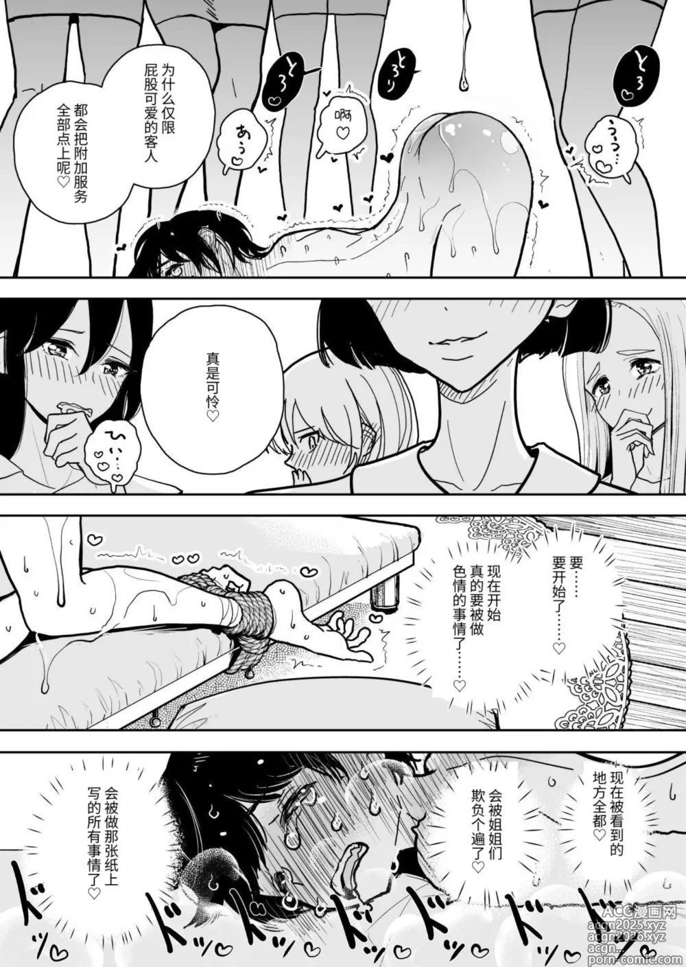 Page 74 of doujinshi Shuin Kairaku Jigoku Kosu Sejutsu Dōisho