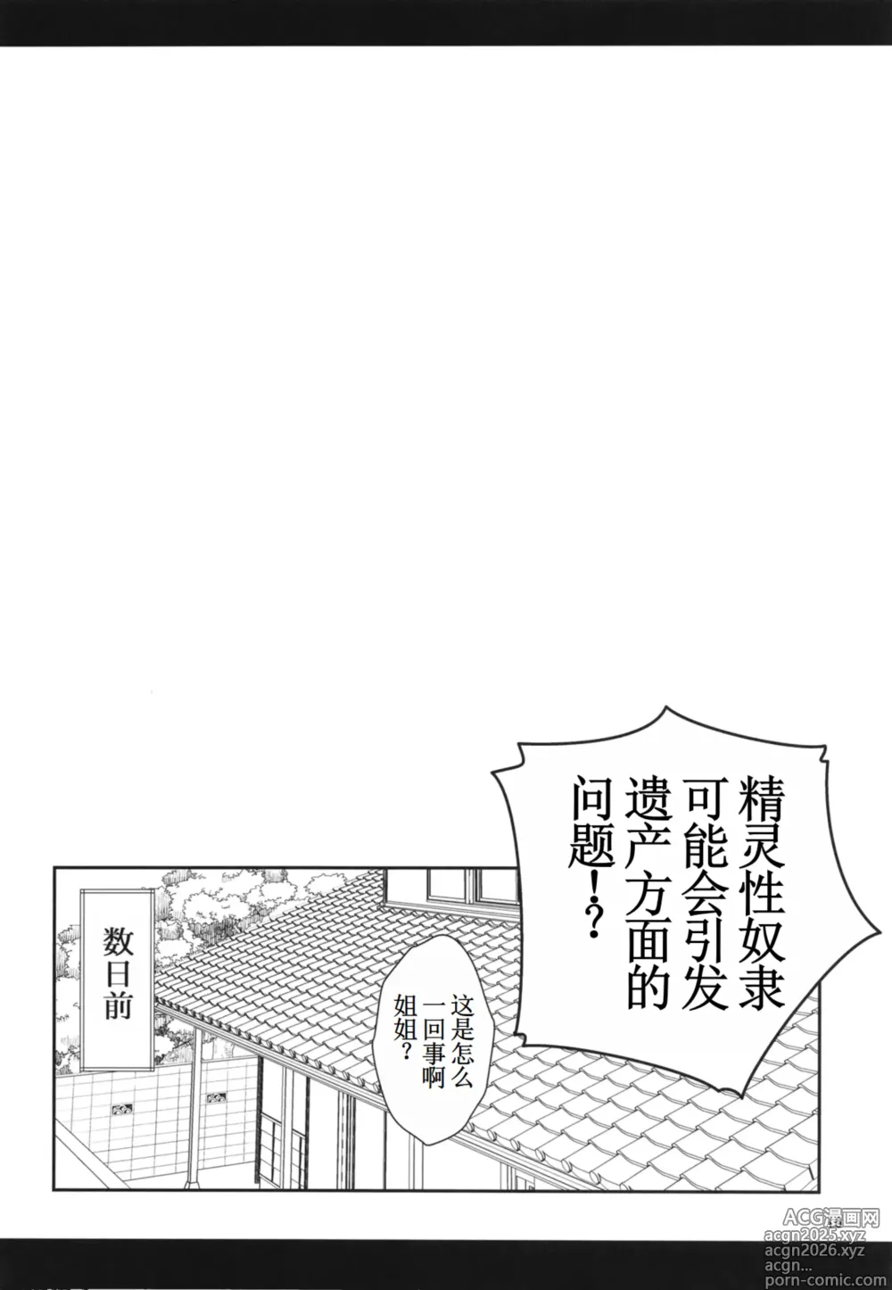 Page 18 of doujinshi H Seidorei Elf no Souzoku Mondai ni Tsuite ~Rinjuu-hen